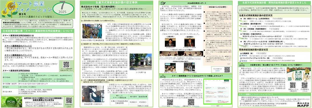 2025年7月号サムネイル画像