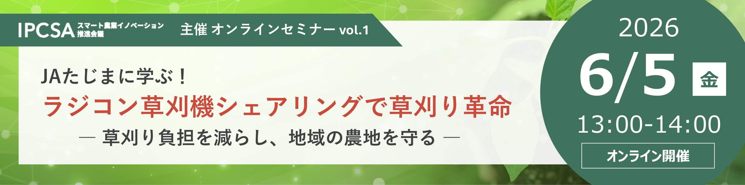オンラインセミナー_バナーフォーマット.png