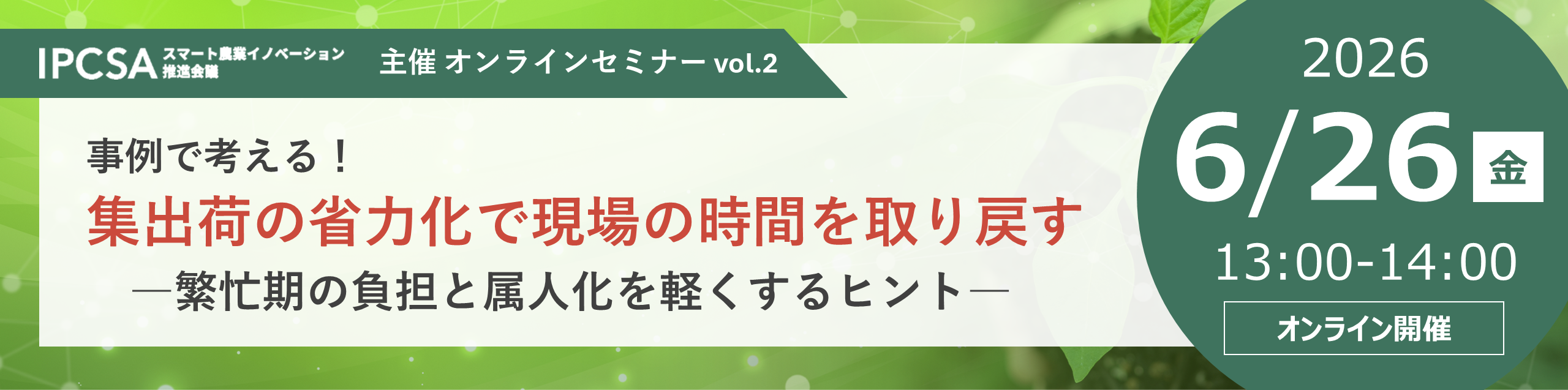 オンラインセミナー_バナーフォーマット.png