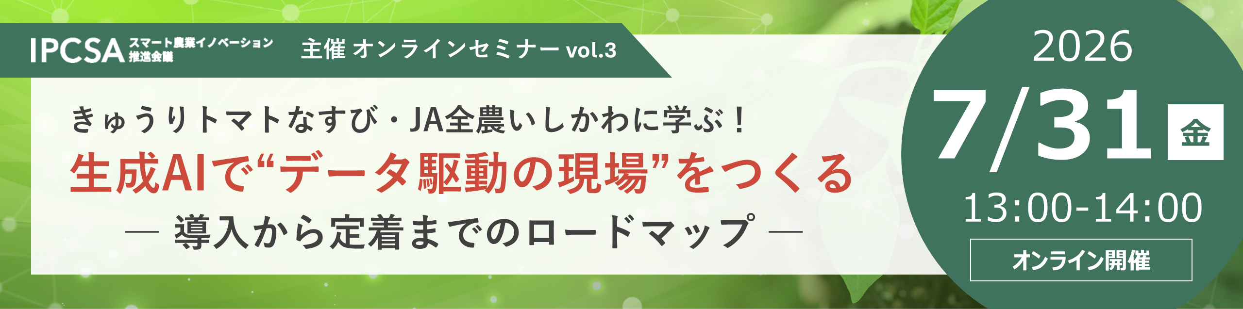 オンラインセミナー_バナー.png