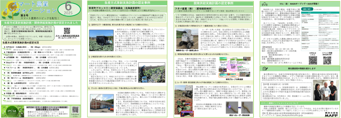 スマート農業インフォメーション6月号