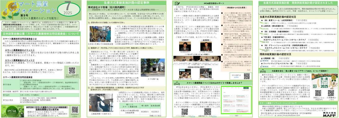 スマート農業インフォメーション7月号