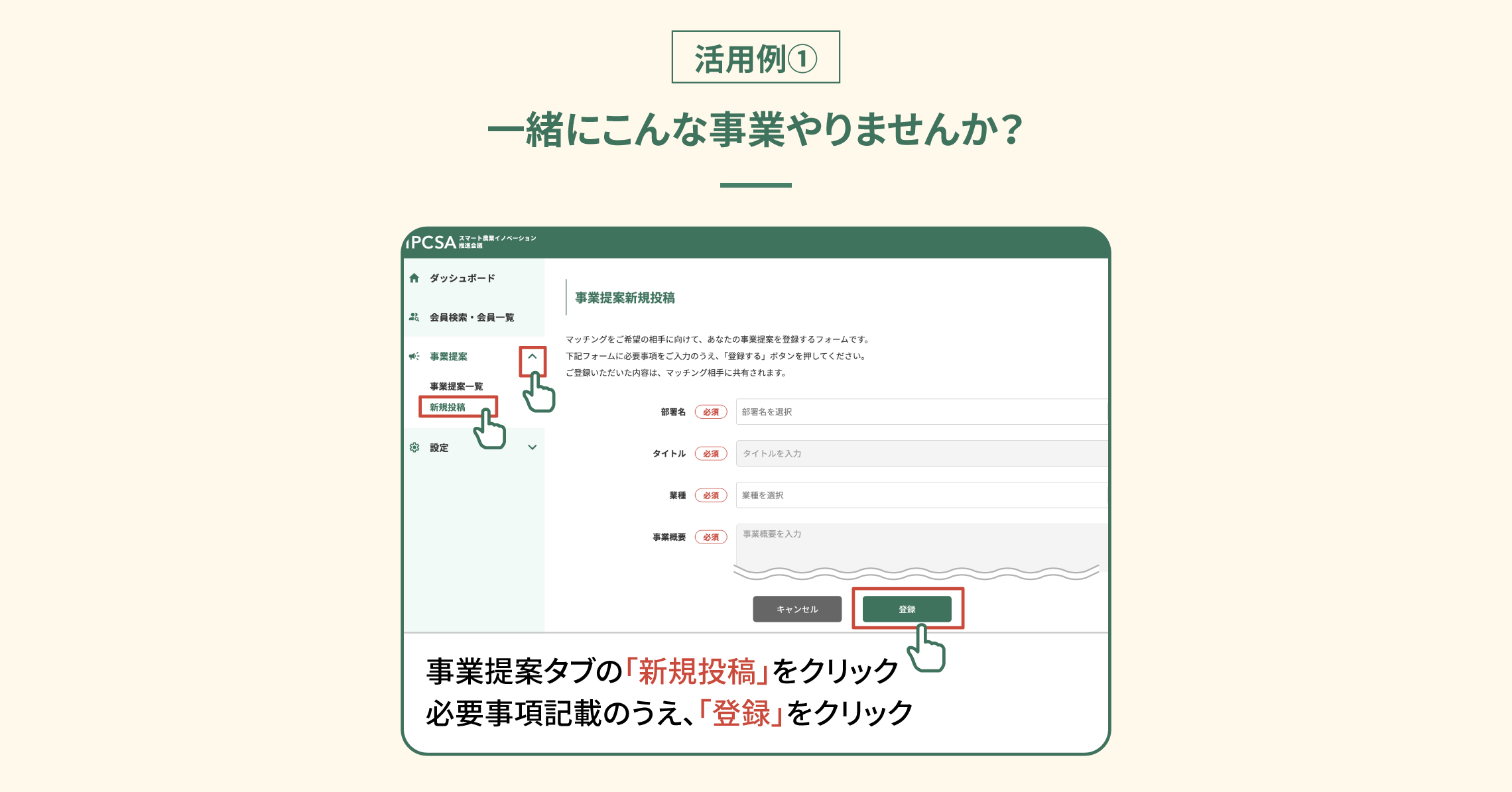 会員限定ページを新設しました​ | 活動報告 | スマート農業