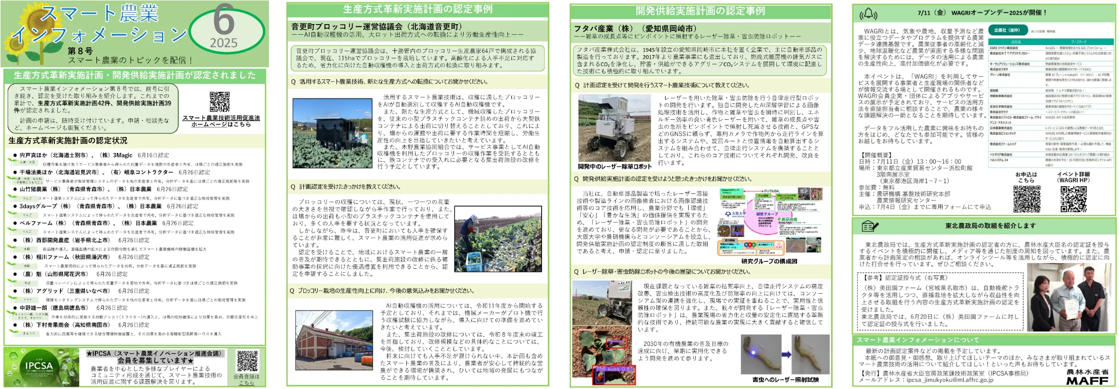 2025年06月号「スマート農業インフォメーション第8号」